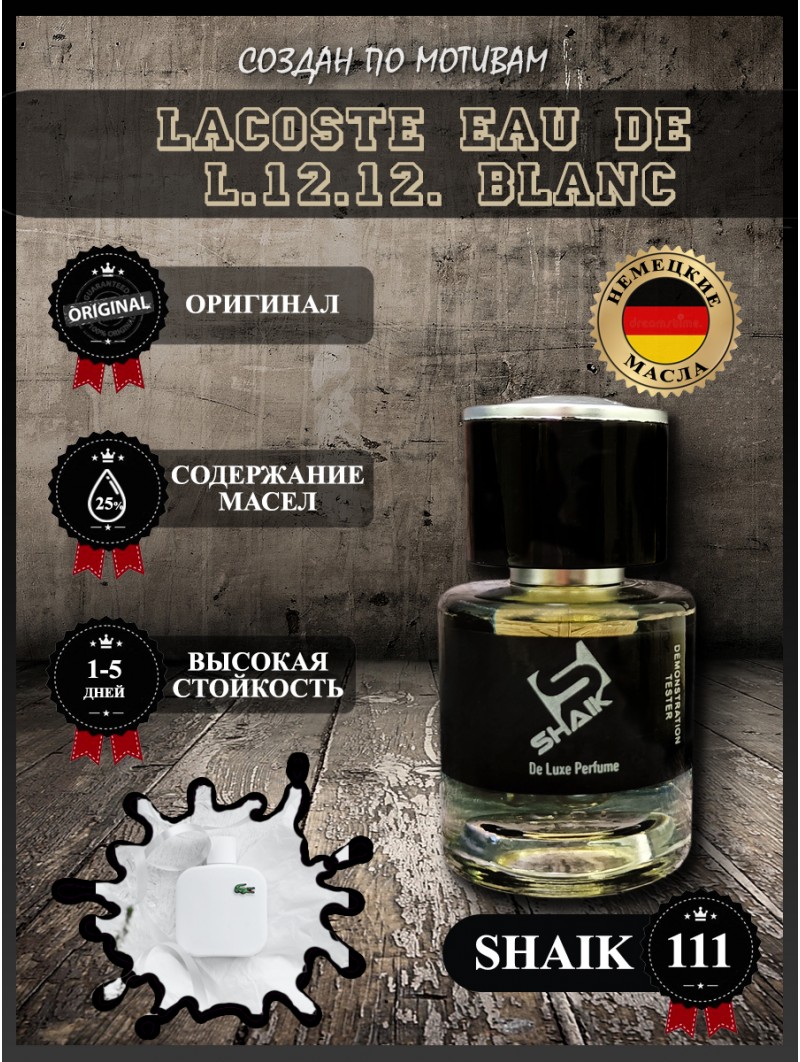 SHAIK № 111 Lacoste Eau De Lacoste L.12.12. Blanc - 25 мл