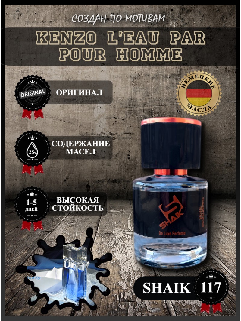 SHAIK № 117 Kenzo L’eau Par - 25 мл