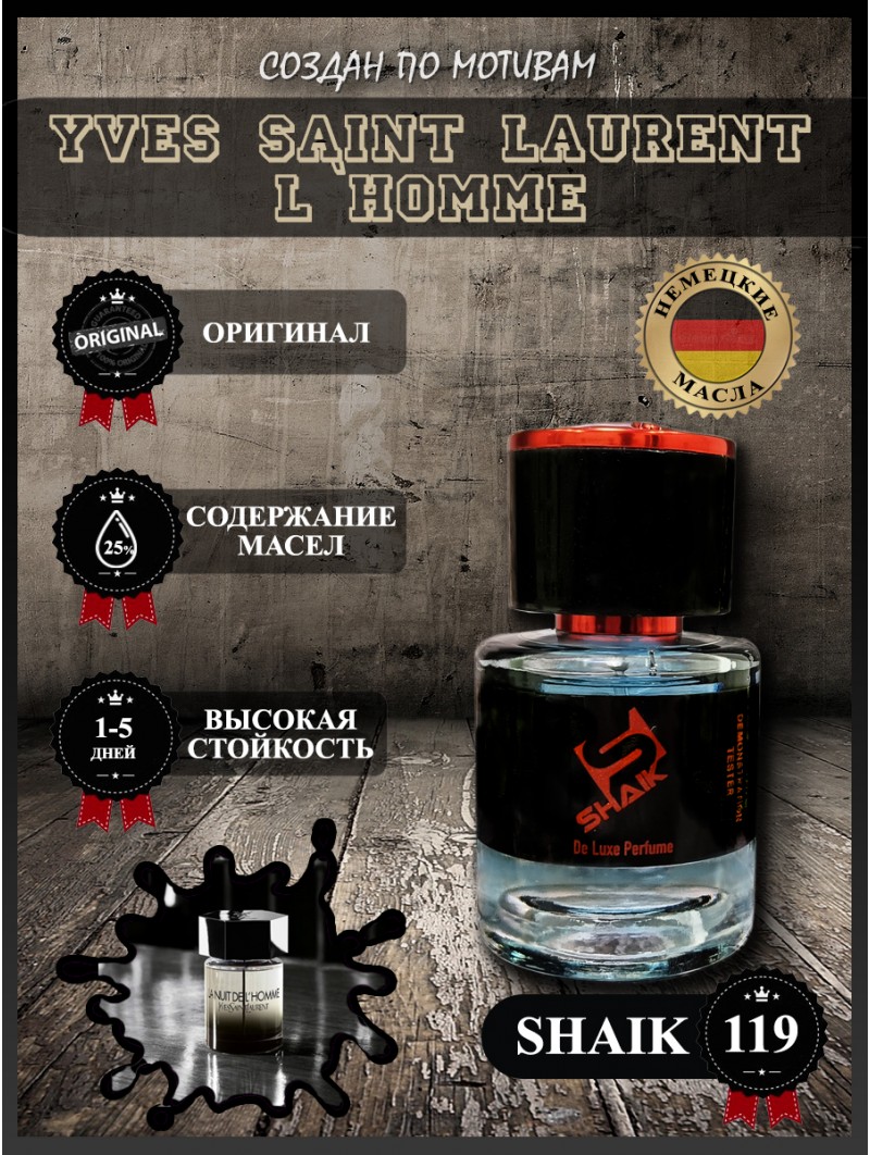 SHAIK № 119 Yves Saint Laurent L`Homme - 25 мл