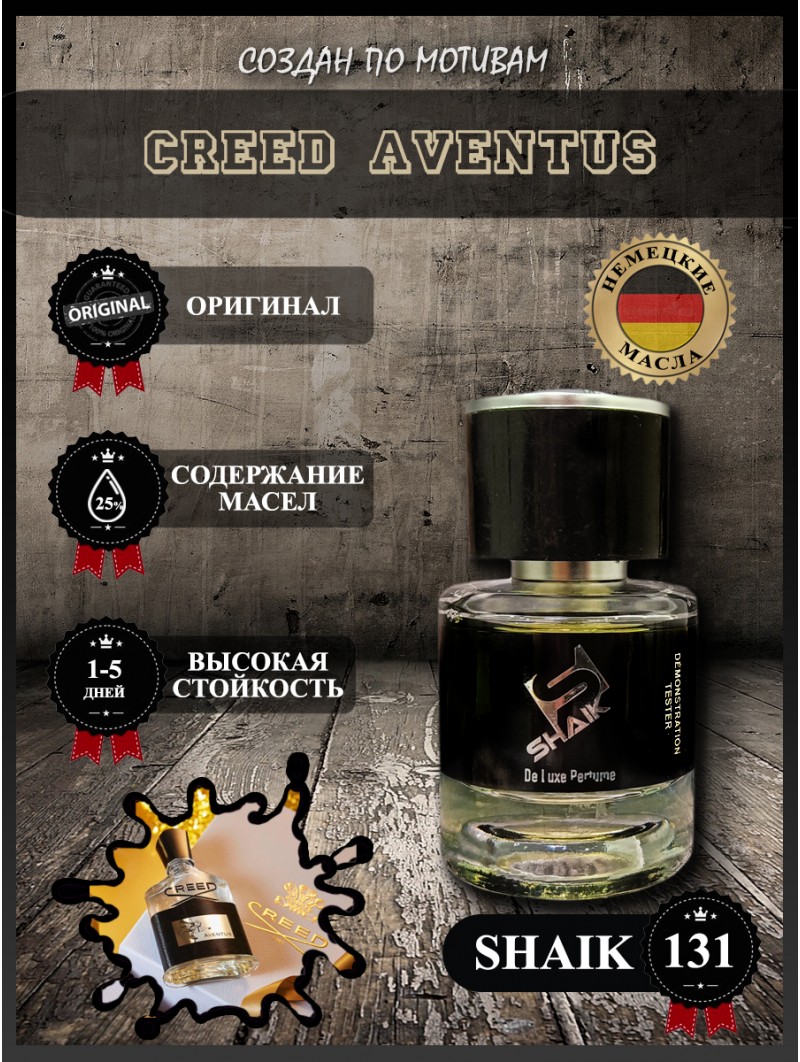SHAIK № 131 Creed Aventus - 25 мл