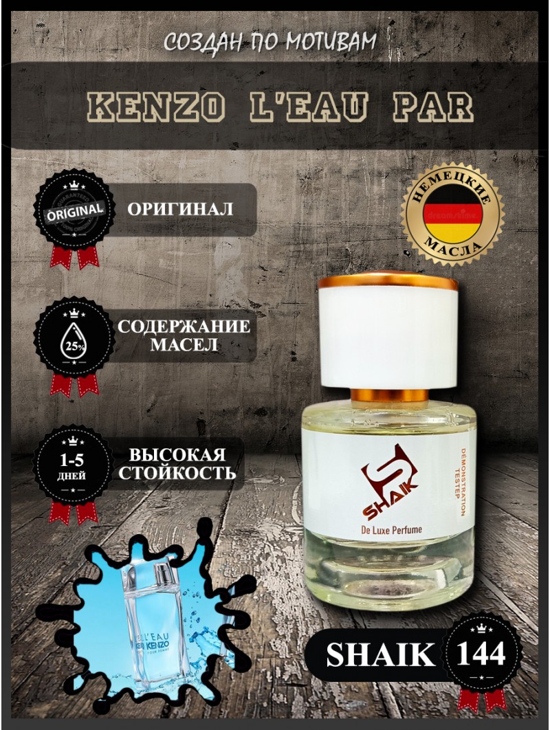 SHAIK № 144 Kenzo L'Eau Par - 25 мл