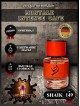 SHAIK № 149 Montale Intense Cafe - 25 мл