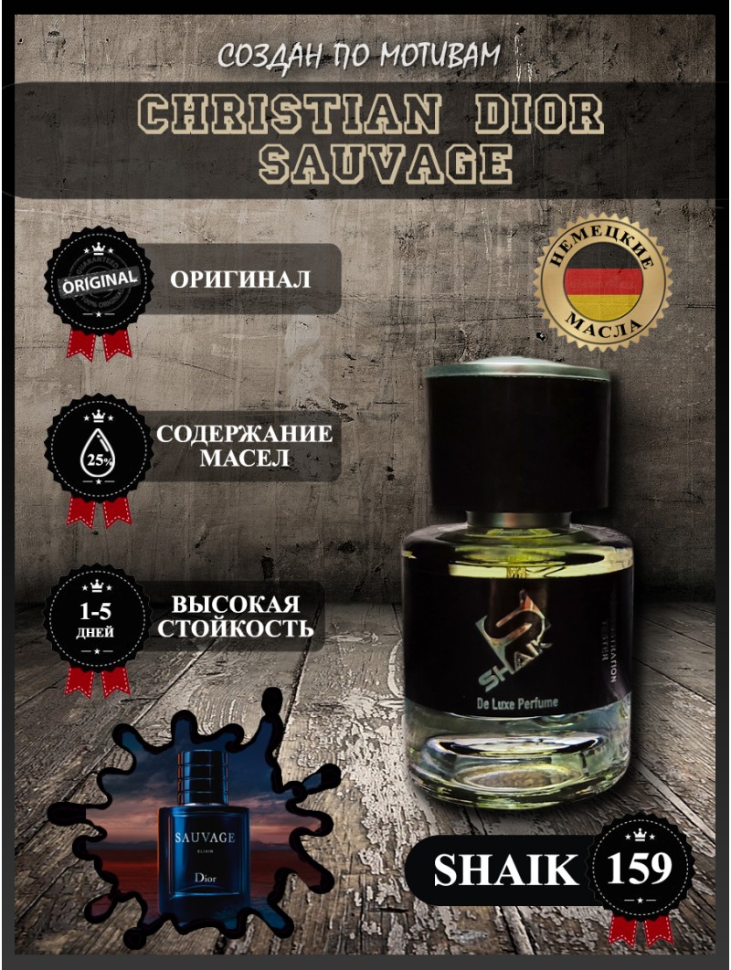 SHAIK № 159 Christian Dior Sauvage - 25 мл