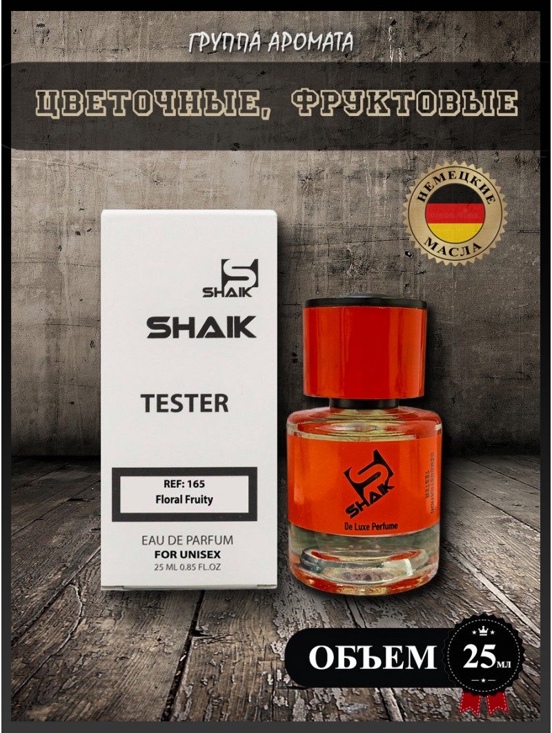 SHAIK № 165 Ex Nihilo Fleur Narcotique - 25 мл