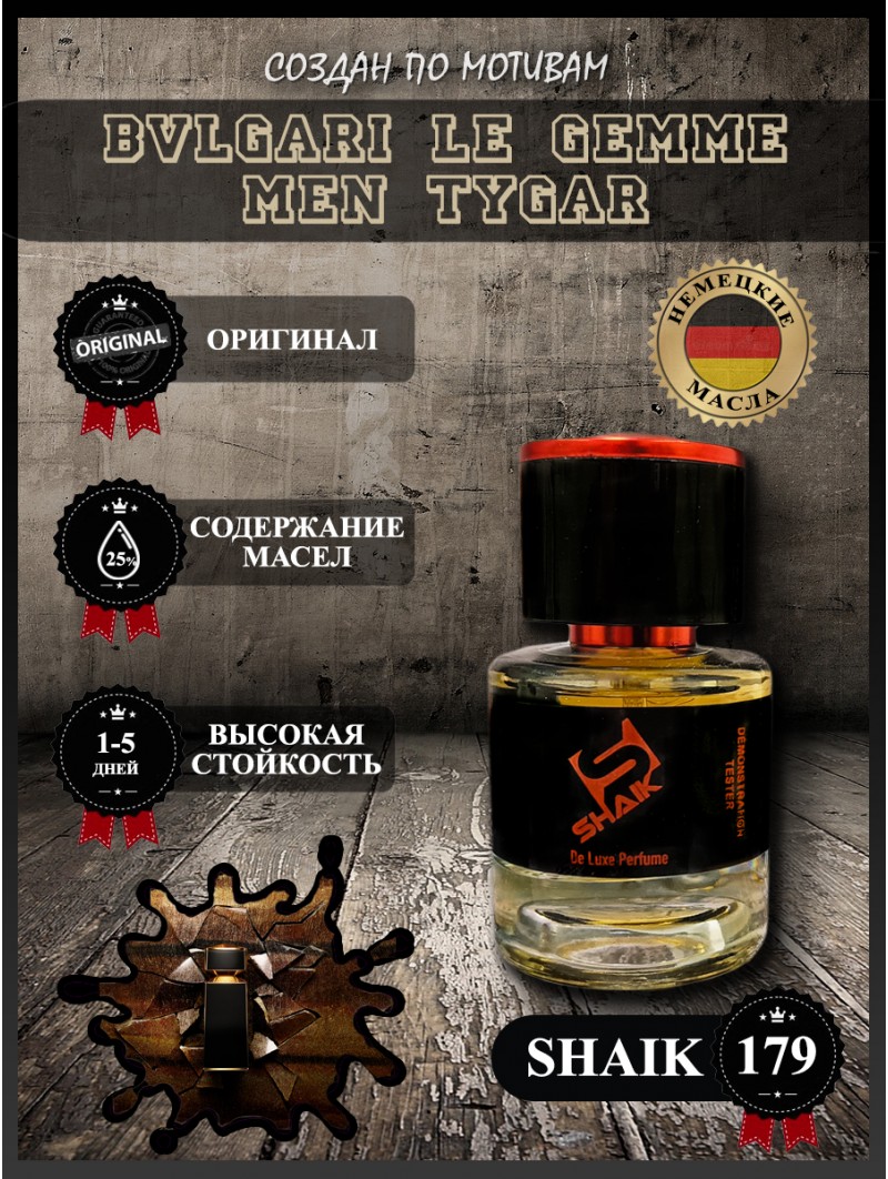 SHAIK № 179 Bvlgari Le Gedwme Men Tygar - 25 мл