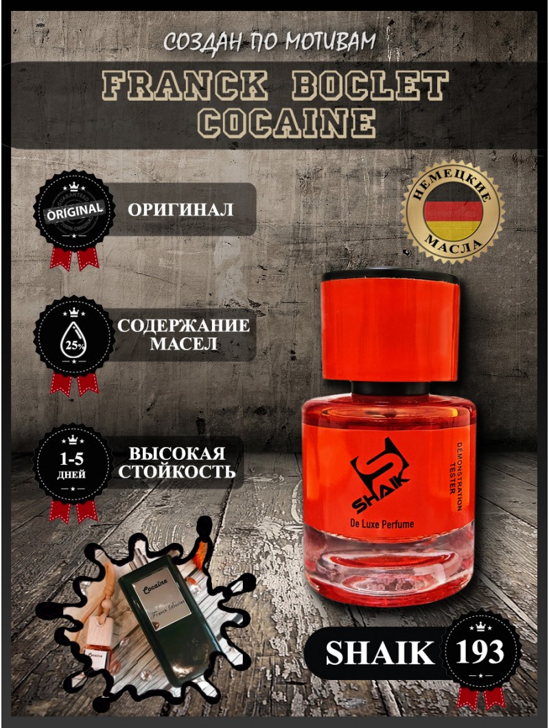 SHAIK № 193 Franck Boclet Cocaine - 25 мл