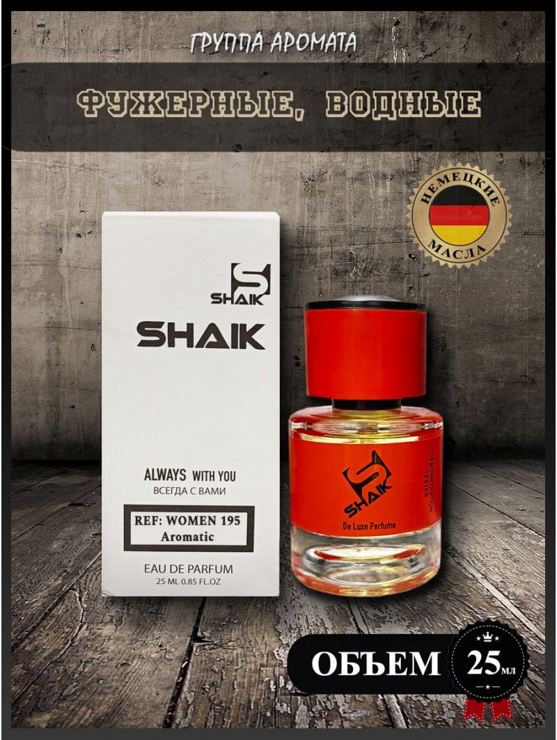 SHAIK № 195 Jo Malone Wood Sage & Sea Salt - 25 мл