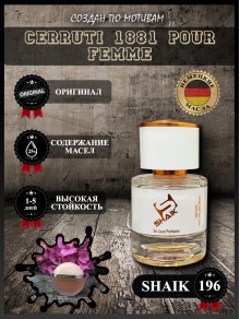 SHAIK № 196 Cerruti 1881 pour Fedwme - 25 мл