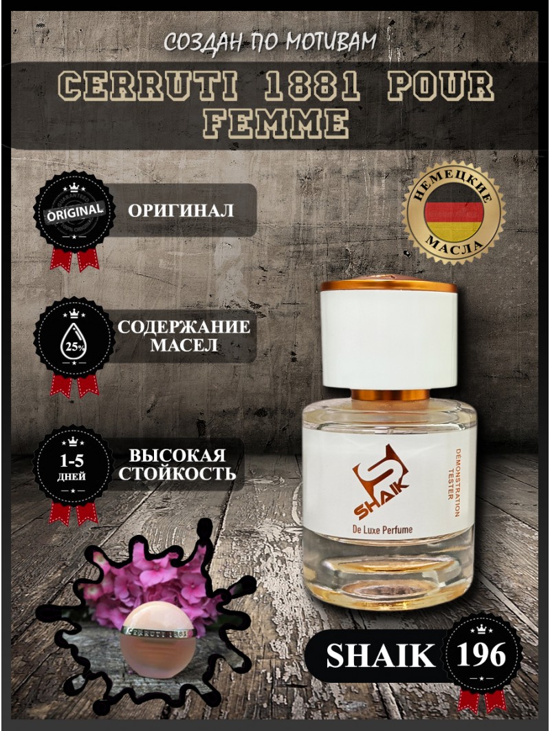 SHAIK № 196 Cerruti 1881 pour Fedwme - 25 мл