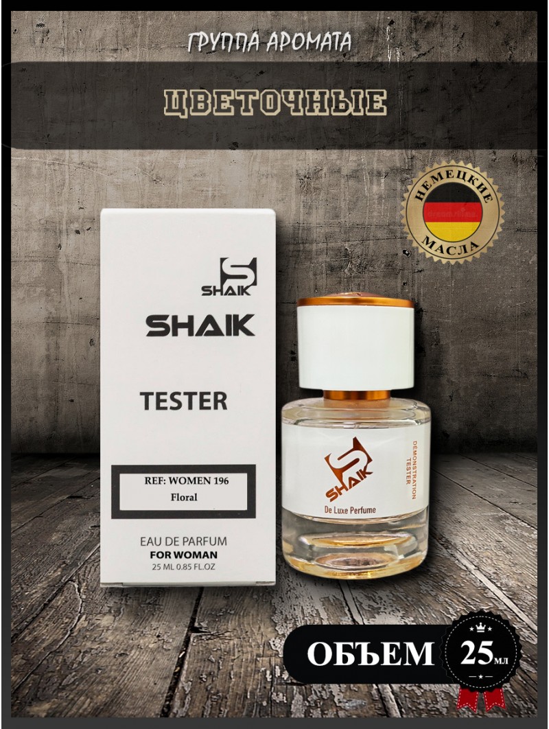 SHAIK № 196 Cerruti 1881 pour Fedwme - 25 мл