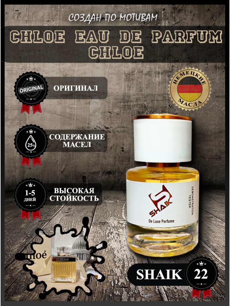 SHAIK № 22 Chloe Eau de Parfum Chloe - 25 мл