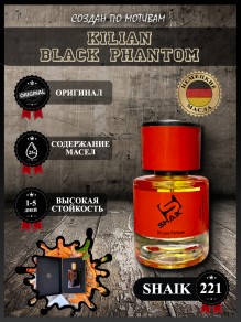 SHAIK № 221 Kilian Black Phantom - 25 мл