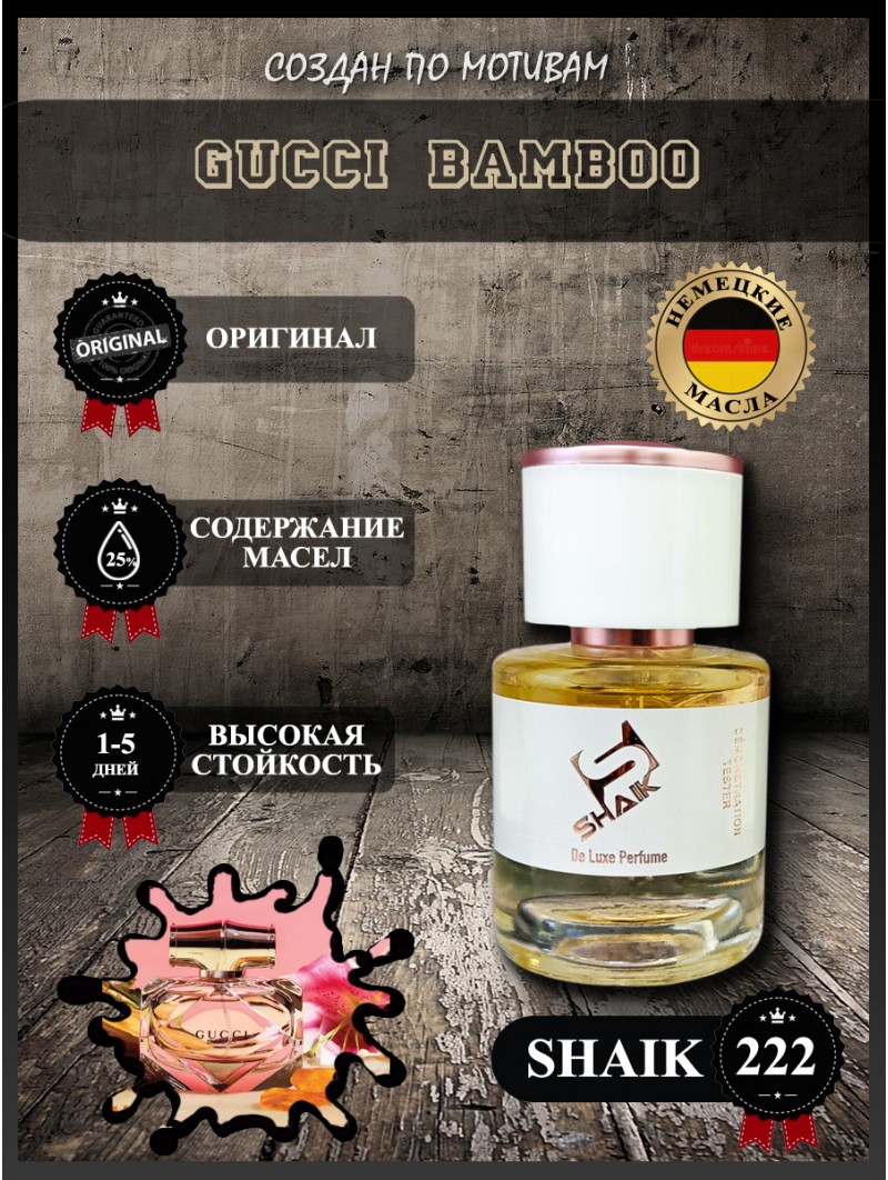 SHAIK № 222 Gucci Bamboo - 25 мл
