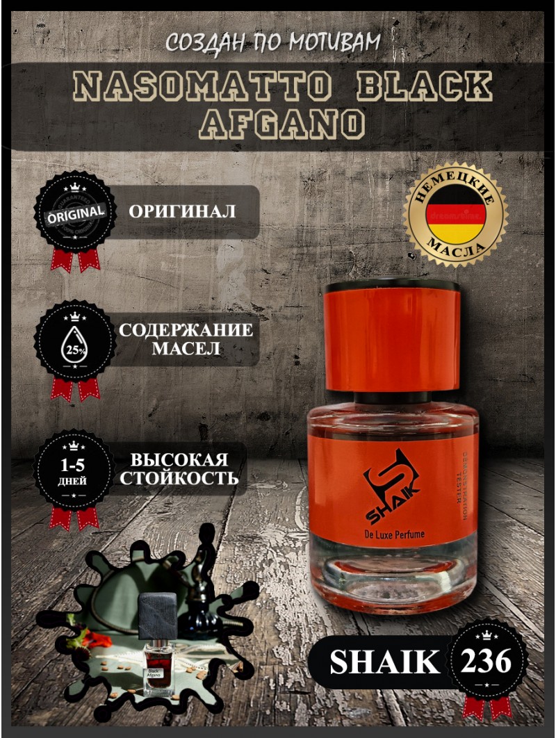 SHAIK № 236 Nasomatto Black Afgano - 25 мл