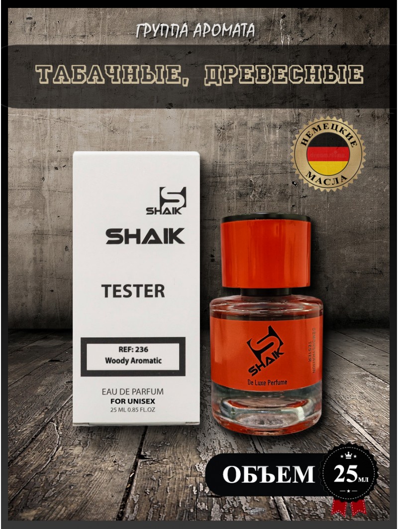 SHAIK № 236 Nasomatto Black Afgano - 25 мл