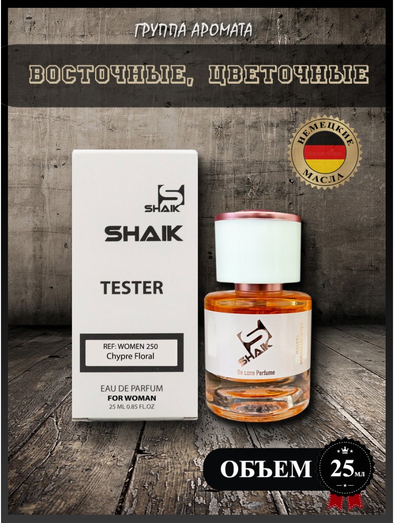 SHAIK № 250 Jean Paul Gaultier Scandal - 25 мл