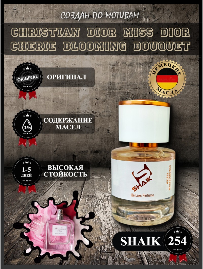 SHAIK № 254 Christian Dior Miss Dior Cherie Blooming Bouquet - 25 мл