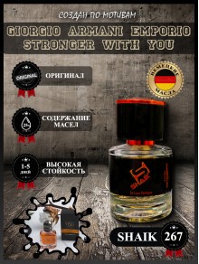 SHAIK № 267 Giorgio Armani Emporio Armani Stronger With You - 25 мл