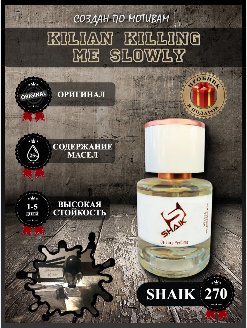 SHAIK № 270 Kilian Killing Me Slowly - 25 мл