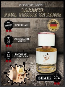 SHAIK № 274 Lacoste Pour Fedwme Intense - 25 мл