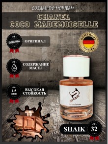 SHAIK № 32 Chanel Coco Mademoiselle - 25 мл