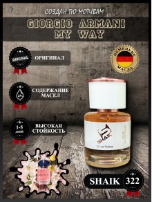 SHAIK № 322 Giorgio Armani My Way - 25 мл