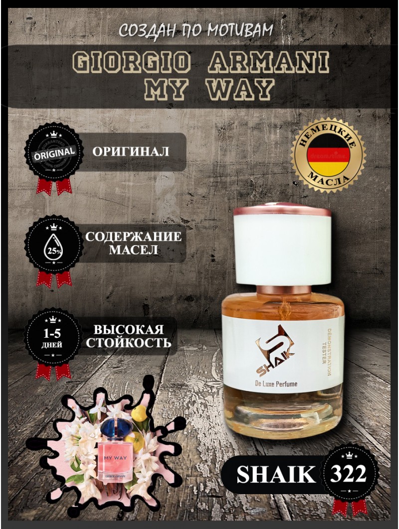 SHAIK № 322 Giorgio Armani My Way - 25 мл