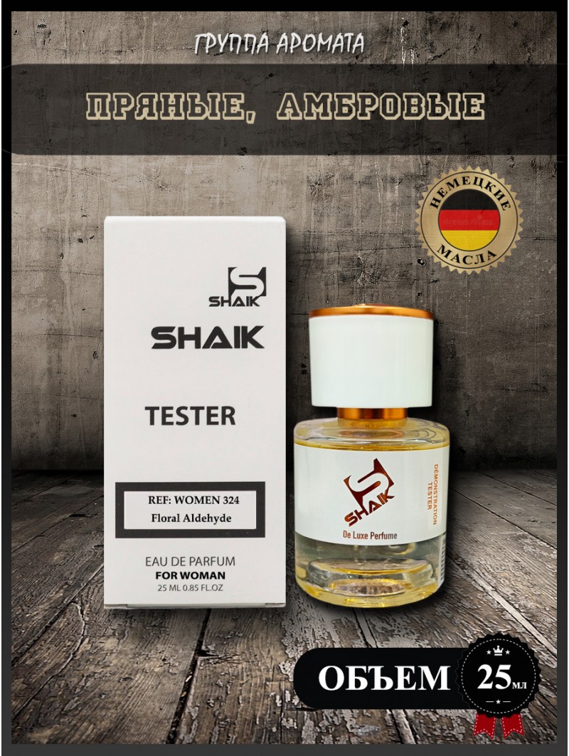 SHAIK № 324 Byredo Parfums Blanche - 25 мл