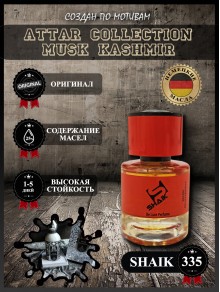 SHAIK № 335 Attar Collection Musk Kashmir - 25 мл