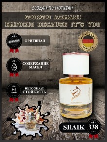 SHAIK № 338 Giorgio Armani Emporio Because It’s You - 25 мл