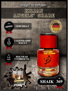 SHAIK № 369 Kilian Angels' Share - 25 мл