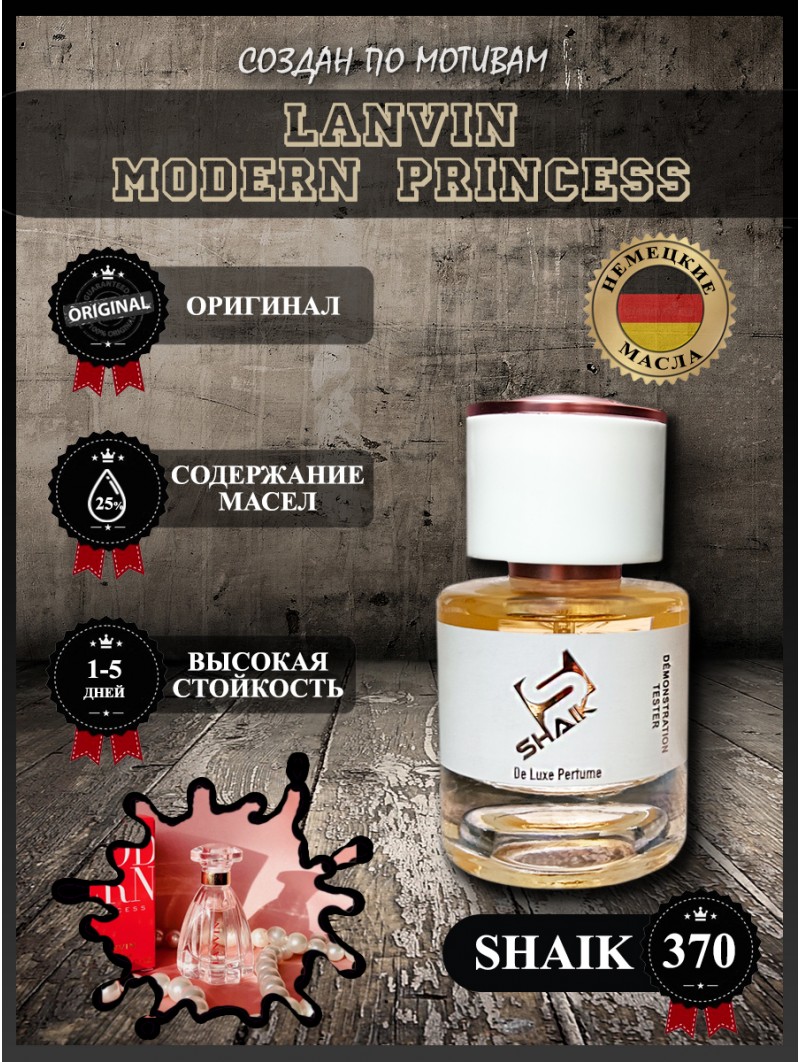 SHAIK № 370 Lanvin Modern Princess - 25 мл