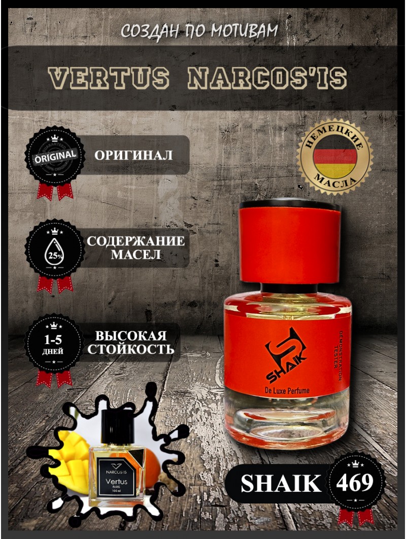 SHAIK № 469 Vertus Narcos'is - 25 мл