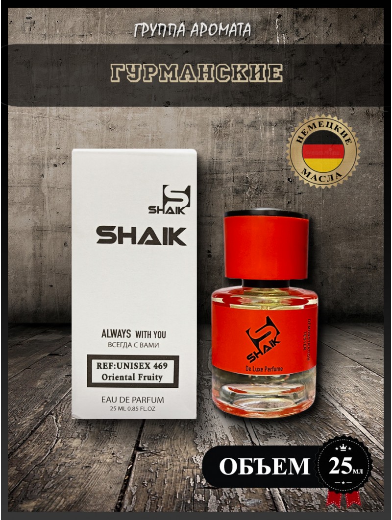 SHAIK № 469 Vertus Narcos'is - 25 мл