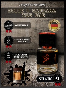 SHAIK № 51 Dolce & Gabbana The One - 25 мл