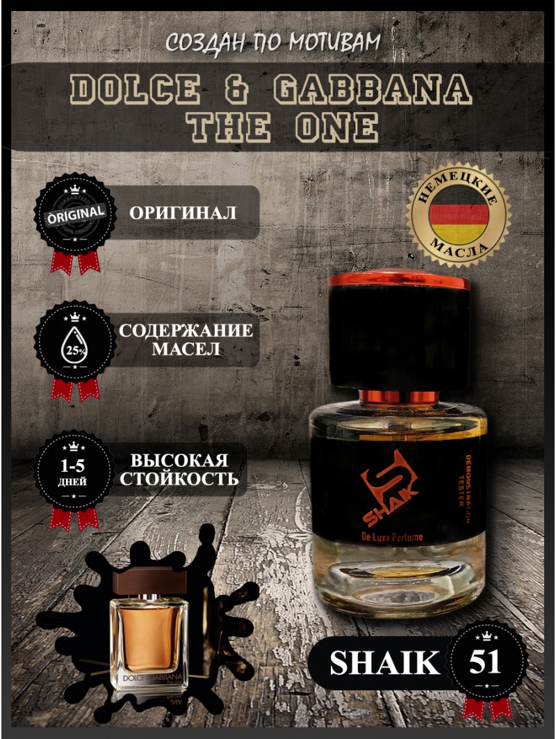 SHAIK № 51 Dolce & Gabbana The One - 25 мл