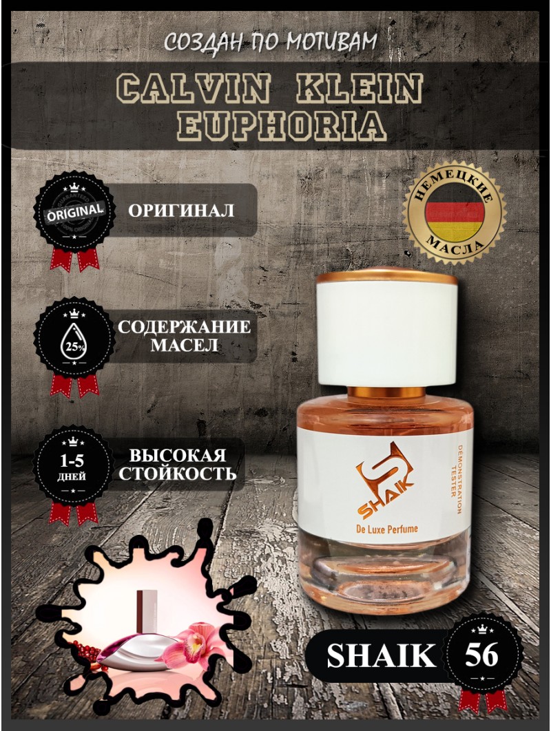 SHAIK № 56 Calvin Klein Euphoria - 25 мл