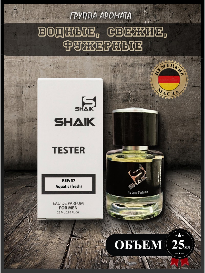 SHAIK № 57 Giorgio Armani Acqua di Gio - 25 мл