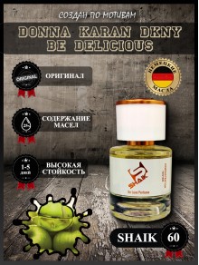 SHAIK № 60 Donna Karan DKNY Be Delicious - 25 мл