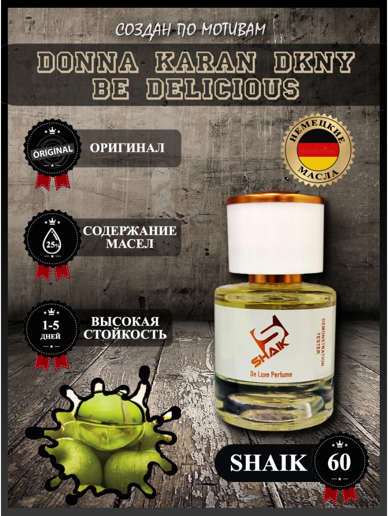 SHAIK № 60 Donna Karan DKNY Be Delicious - 25 мл