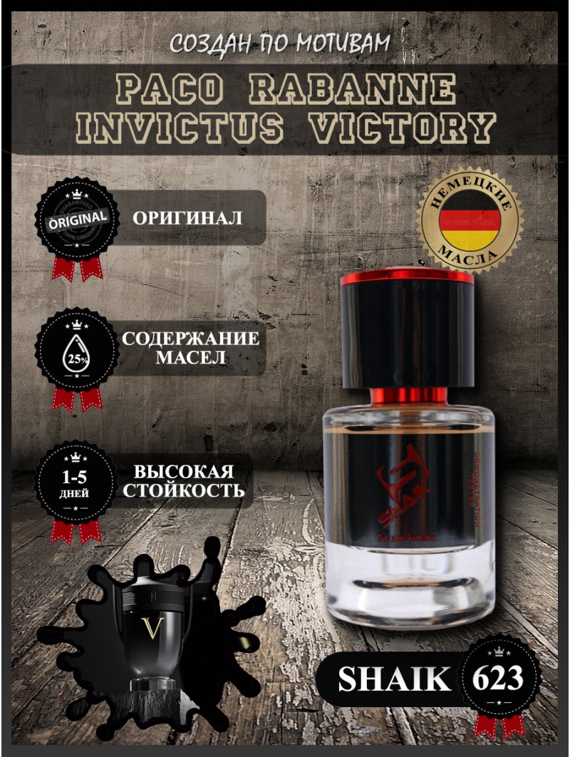 SHAIK № 623 Paco Rabanne Invictus Victory - 25 мл