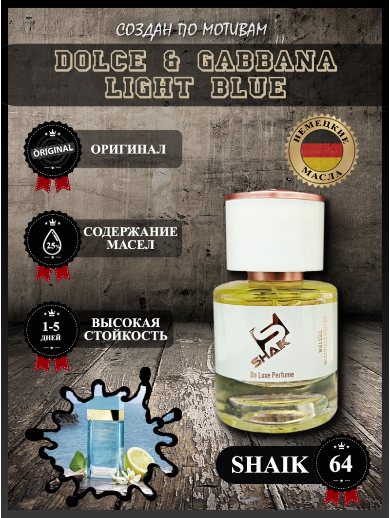 SHAIK № 64 Dolce & Gabbana Light Blue - 25 мл