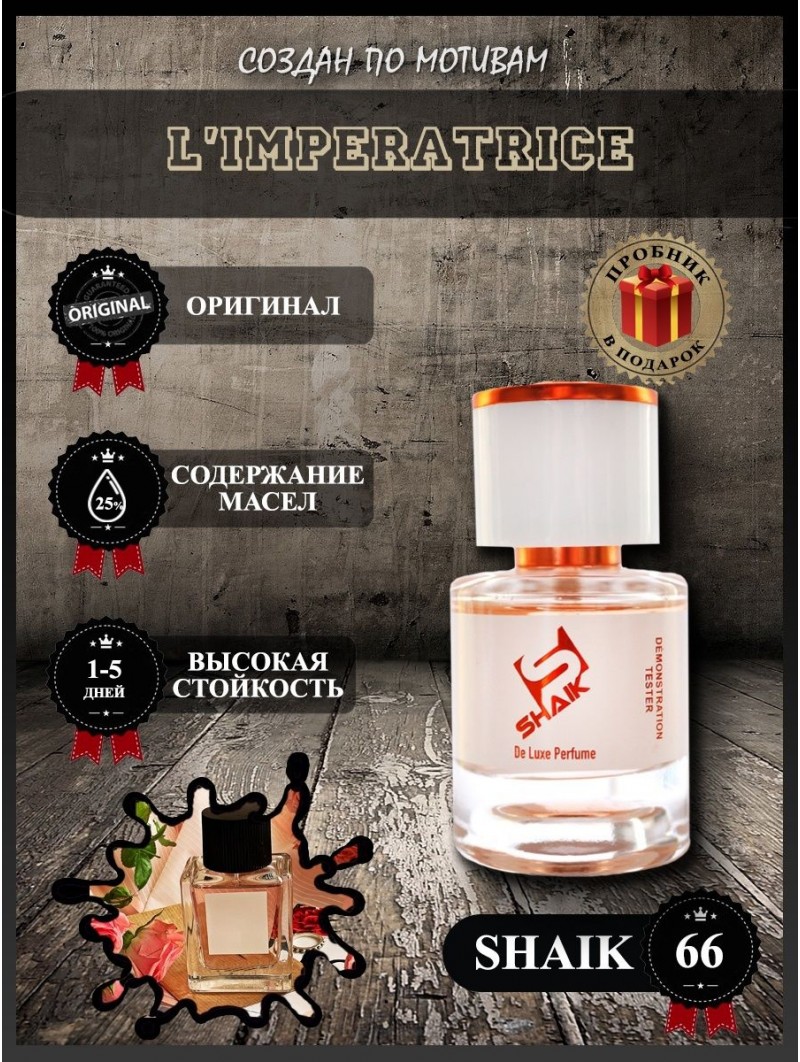 SHAIK № 66 Dolce & Gabbana 3 L’Imperatrice - 25  мл