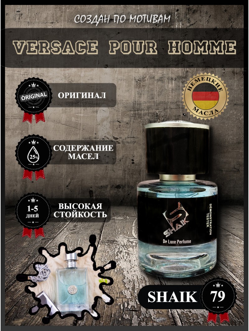 SHAIK № 79 Versace Pour Homme - 25 мл