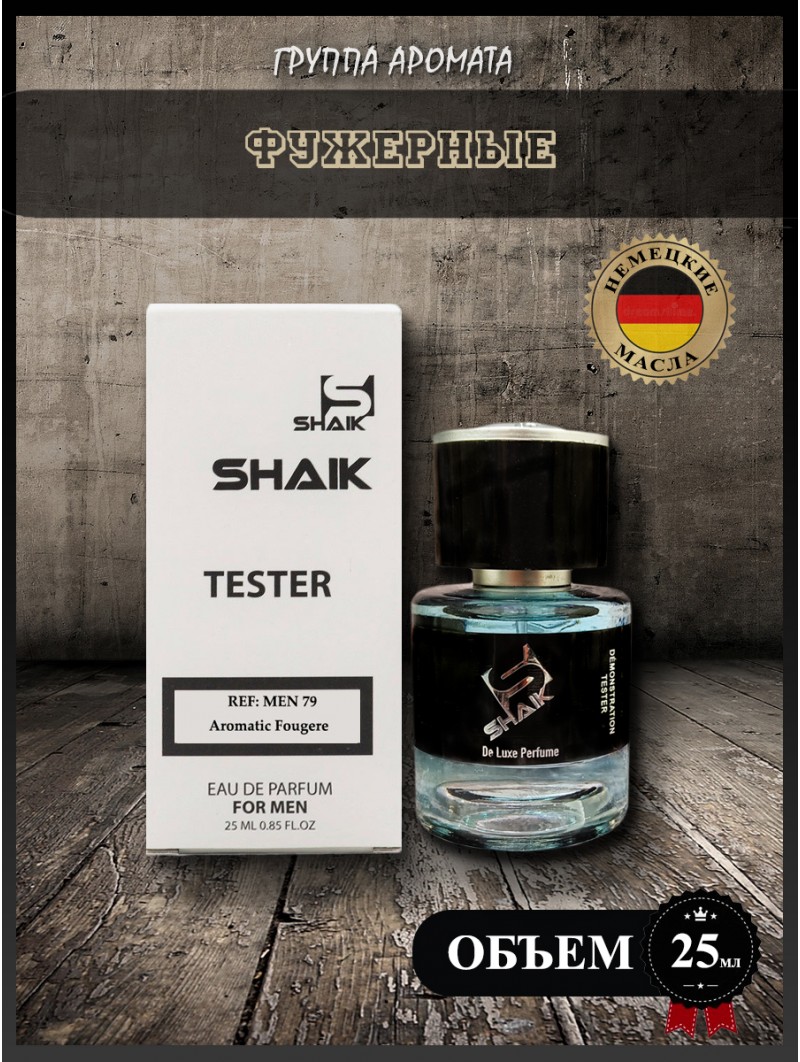 SHAIK № 79 Versace Pour Homme - 25 мл