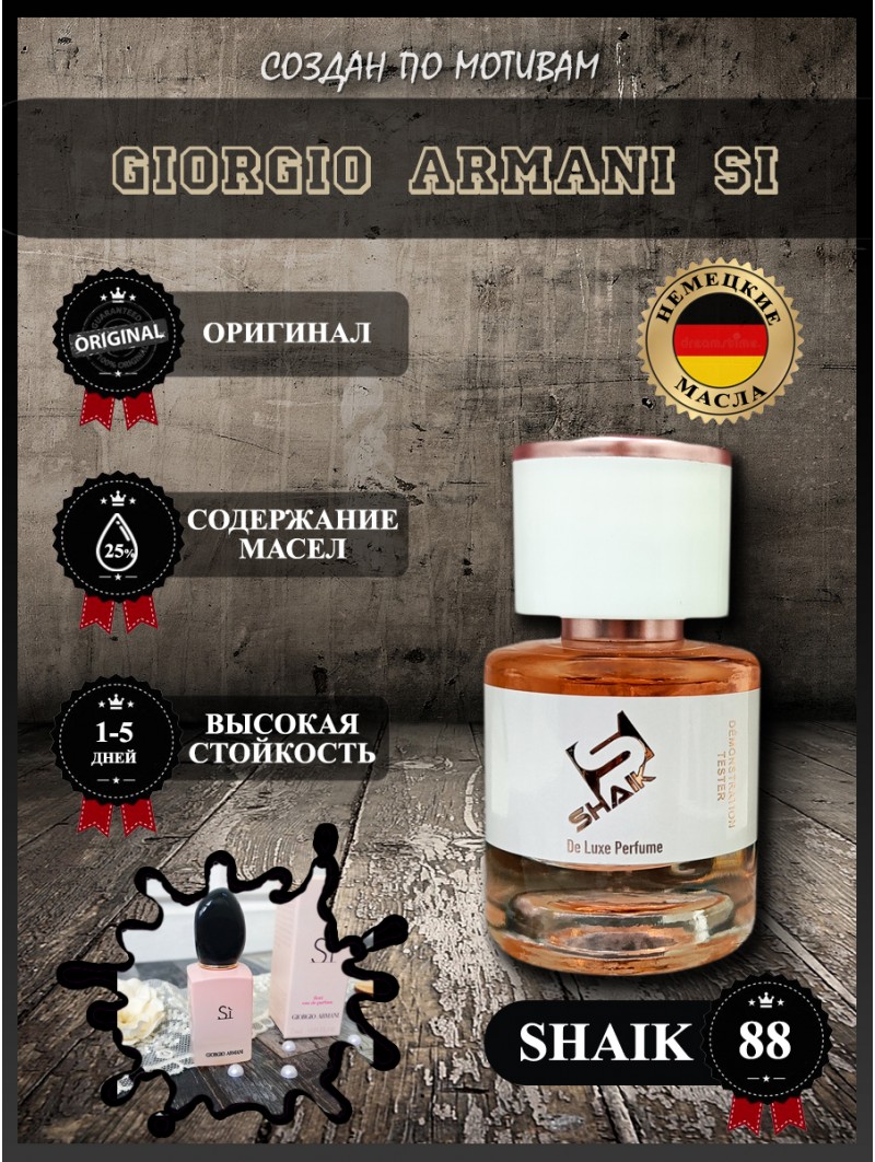 SHAIK № 88 Giorgio Armani Si - 25 мл