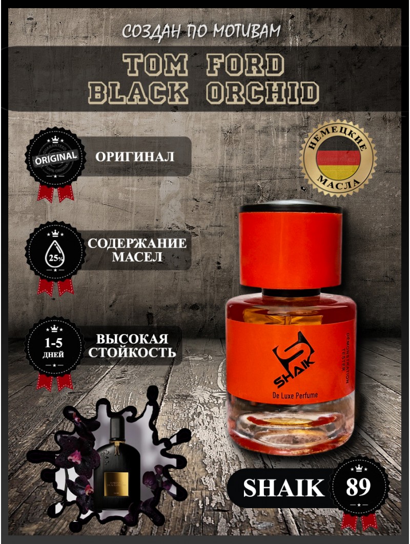 SHAIK № 89 Tom Ford Black Orchid - 25 мл