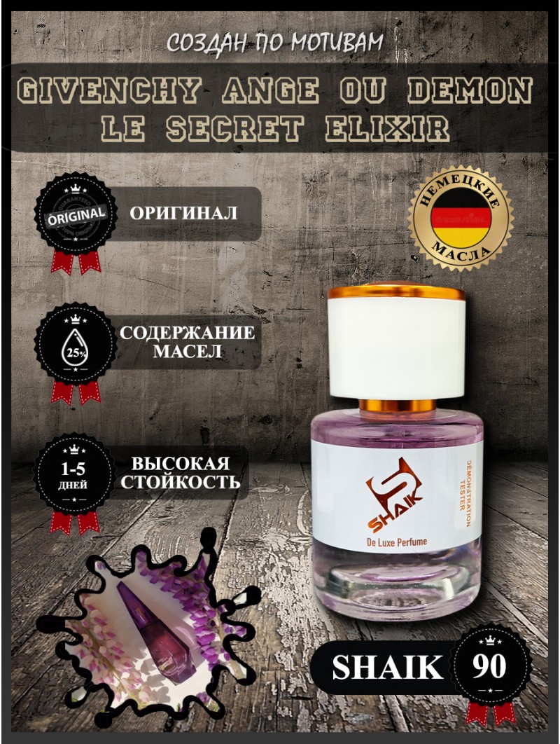 SHAIK № 90 Givenchy Ange Ou Demon Le Secret Elixir - 25 мл