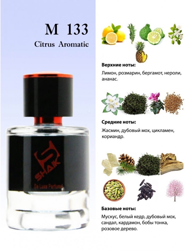 SHAIK № 133 Azzaro Chrome - 25 мл