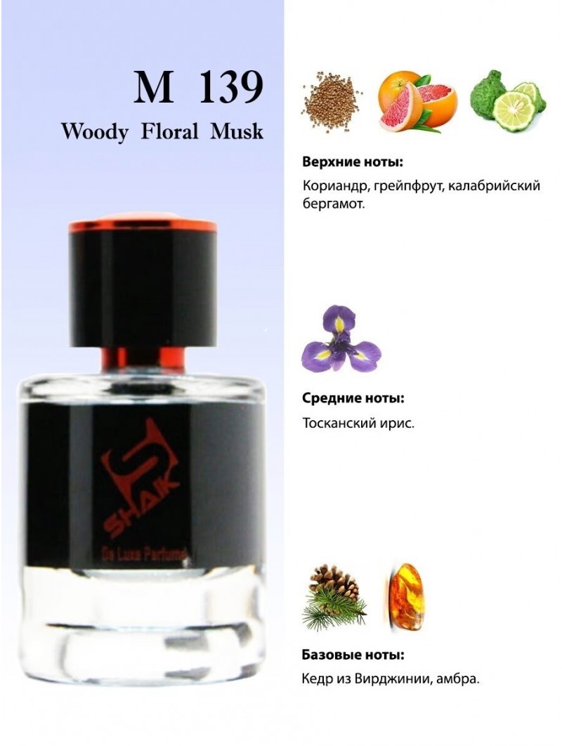 SHAIK № 139 Christian Dior Homme - 25 мл